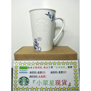 星巴克 咖啡漫遊馬克杯 2020/3/11上市 臺灣限定 22周年 生日禮物 交換禮物 華山 咖啡旅程