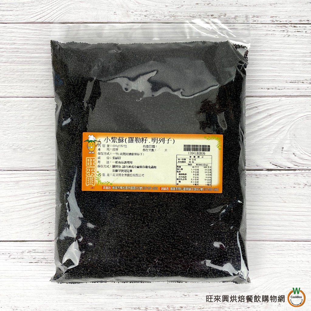 小紫蘇600g / 包 可冷水即沖即泡  羅勒籽 明列子 泡沫茶飲配料 蘭香子 高纖食品