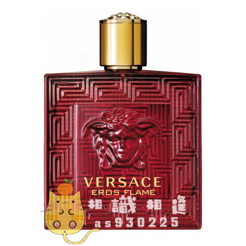 Versace Eros Flame 愛神火焰 1ml 2ml 5ml 玻璃分享噴瓶