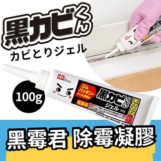 大賀屋 日本製 LEC 除黴凝膠 激落 除黴膠 激落君 浴室凝膠 黑黴版 浴室除黴噴霧 除黴達人 J00051660