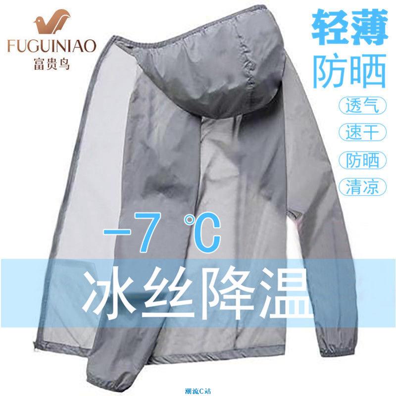 【滿159出貨】【富 男外套貴鳥】夏季冰絲防曬衣男外套薄款寬松潮流韓版透氣情侶防曬服 透氣防嗮外套 防曬衣 速乾連帽 戶 #3