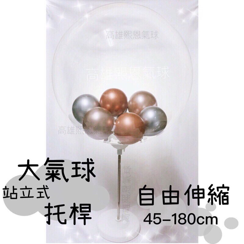 現貨站立自由伸縮高度托桿c D尺寸波波球站立式不鏽鋼托桿畢業派對桌飾婚禮佈置生日告白氣球 蝦皮購物
