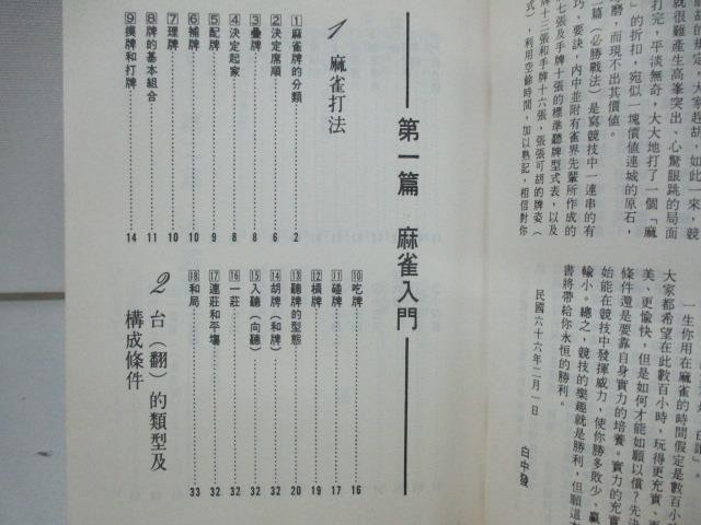 16牌麻雀必勝戰法 白中發 書寶二手書t6 嗜好 Alz 蝦皮購物