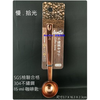 UdiLife 慢拾光 不鏽鋼 咖啡勺15ml SGS檢驗合格 dc3580 湯匙 湯杓 sssssssssssssss