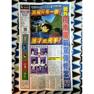 名偵探柯南展國民漫畫20週年紀念展特刊 _ 名偵探柯南展 特刊(雙面) 2015年