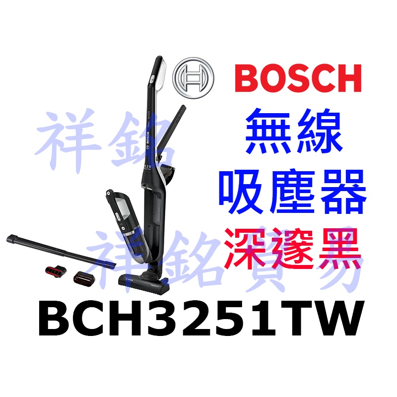 祥銘BOSCH無線吸塵器(深遂黑)BCH3251TW請詢價