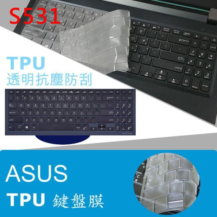 ASUS S531 S531FL 抗菌 TPU 鍵盤膜 鍵盤保護膜 (asus15513)