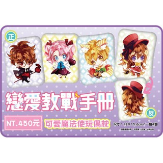 戀愛教戰手冊 可愛魔法使玩偶枕 抱枕 灰野都 小杏桃
