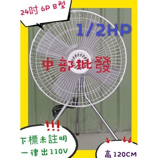 蝦皮活動日 大風量 落地式排風機 24吋 1/2HP B型 工業排風機 通風 大型風扇 強力颱風等級 工廠專用 粉塵環境