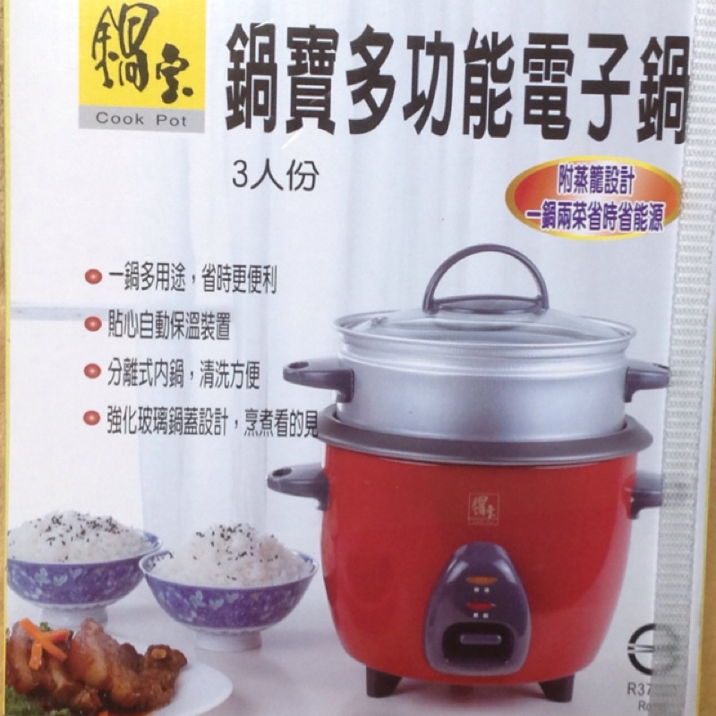 全新鍋寶多功能電子鍋 3人份 鍋寶 鍋寶電子鍋 電子鍋 鍋寶多功能電子鍋 多功能電子鍋 小家電 小電鍋 電鍋 宿舍必備
