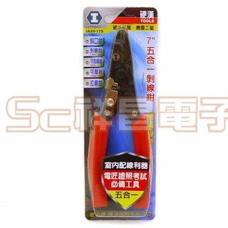 【祥昌電子】硬漢品質 德國工藝 IA20-175 五合一剝線鉗 7吋 剪線鉗 剪線器 斷線鉗 斜口 剝線 壓著 拉線