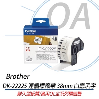 Brother DK-22225 連續標籤帶 38mm 白底黑字 耐久型紙質 適用QL全系列標籤機