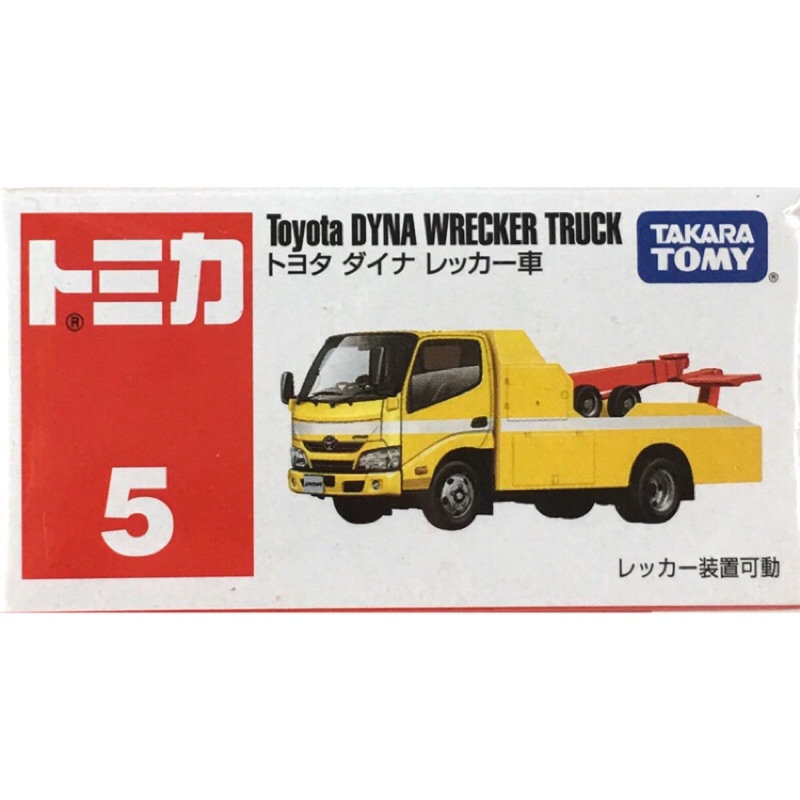 TOMICA多美小汽車 No.005 Toyota DYNA 拖吊車