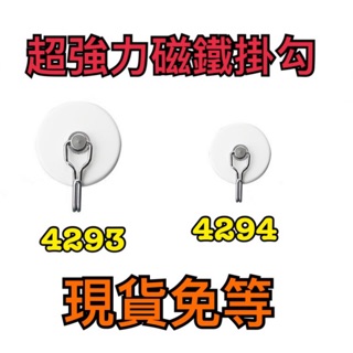 【銀河文具坊】SDI 手牌 超強力磁鐵掛勾 磁掛勾 掛鉤 磁鐵掛鉤 4293 4294 現貨免等