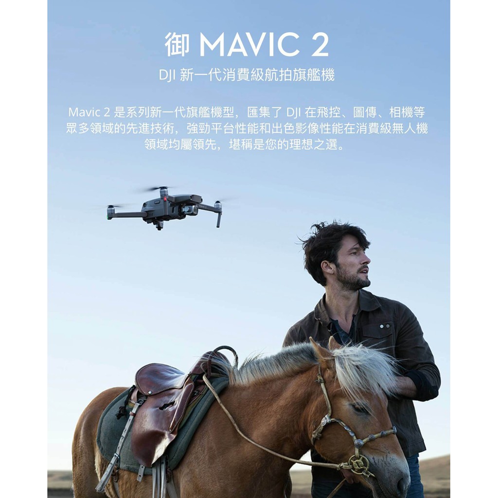 DJI Mavic 2 Pro 全能版本 二手狀況良好(公司貨保固中) 出售