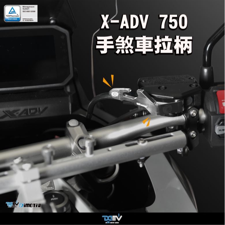 【KIRI】 Dimotiv Honda X-ADV XADV 21年適用 駐車手煞桿 手煞車拉桿 手煞車 DMV