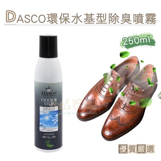 糊塗鞋匠 優質鞋材 M17 英國DASCO環保水基型除臭噴霧250ml 1罐 DASCO除臭噴霧 鞋內除臭噴霧 抗菌除臭