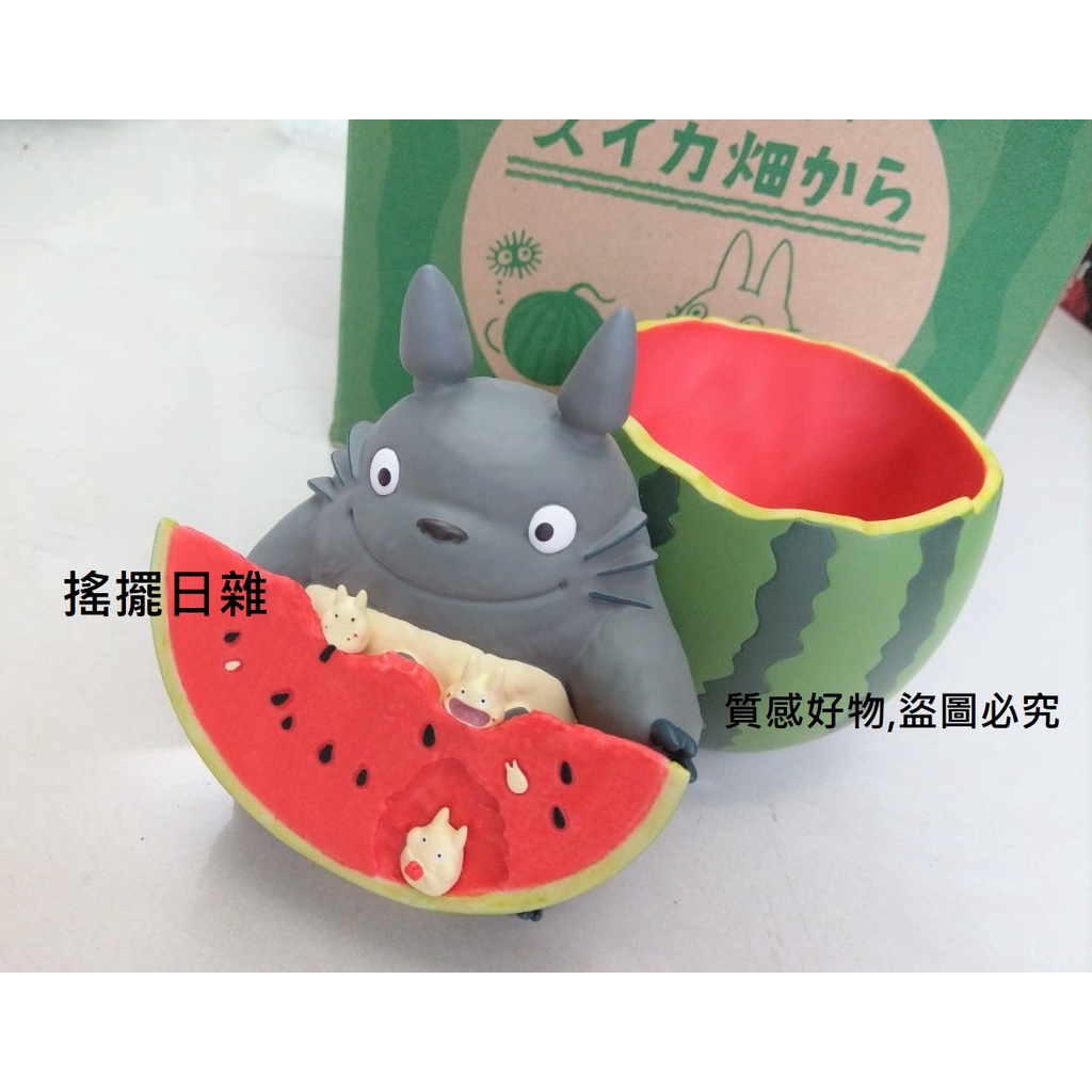 搖擺日雜限量絕版現貨日本正版宮崎駿吉卜力共和國龍貓小龍貓西瓜超可愛擺飾筆筒花盆盆器公仔 蝦皮購物