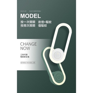 超聲波驅蚊蟲 2合1小夜燈 家用室內 物理變頻 防蚊 防蟎 捕蚊燈 電蚊拍 驅趕蚊蟲