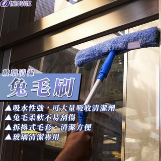兔毛刷 25cm 35cm 45cm 清潔刷 洗窗工具 玻璃清潔 現貨