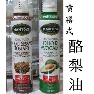 🥗Mantova 義大利原裝200ml噴霧式酪梨油 🍐曼託瓦avocado oil 氣炸鍋必備 登山 戶外活動 露營