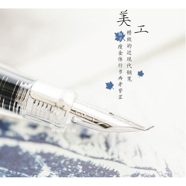 韓非子小舖~ 台灣現貨 002透明小彎尖鋼筆瘦金體書法美工鋼筆透明示範鋼筆 硬筆書法鋼筆