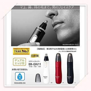 NEW最新款 日本製 Panasonic 國際牌 ER-GN11 GN10輕巧型鼻毛修剪器 電動鼻毛修剪器 電動鼻毛刀