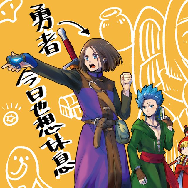 自家通販 Dq11同人誌 勇者今日也想休息 蝦皮購物