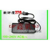 【鑫巢】AC110V-220V轉 DC12V 80W 電子穩壓 變壓器 (LED 燈條 5公尺+控制器用)