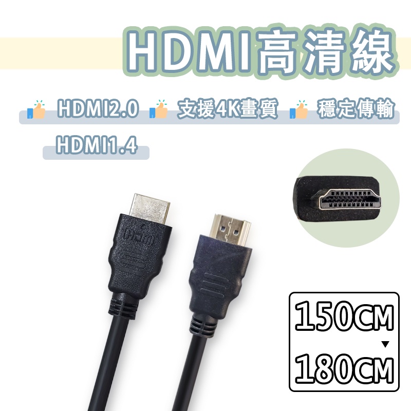 HDMI2.0 高清 HDMI1.4 公對公 4K 60Hz 2K 1080P HDMI線 電視 螢幕 機上盒