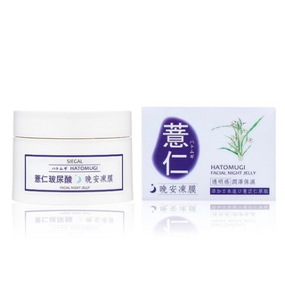 SIEGAL思高-晚安凍膜【薏仁玻尿酸120ml】