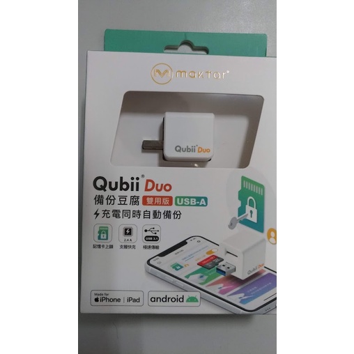 Qubii Duo USB-A 備份豆腐雙用版