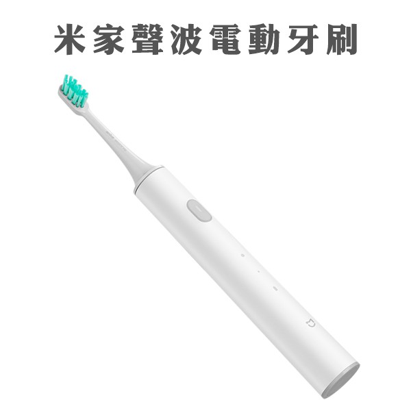 小米米家智慧聲波電動牙刷T500 智能APP操控 清潔牙齒 電動牙刷 現貨 當天出貨 刀鋒