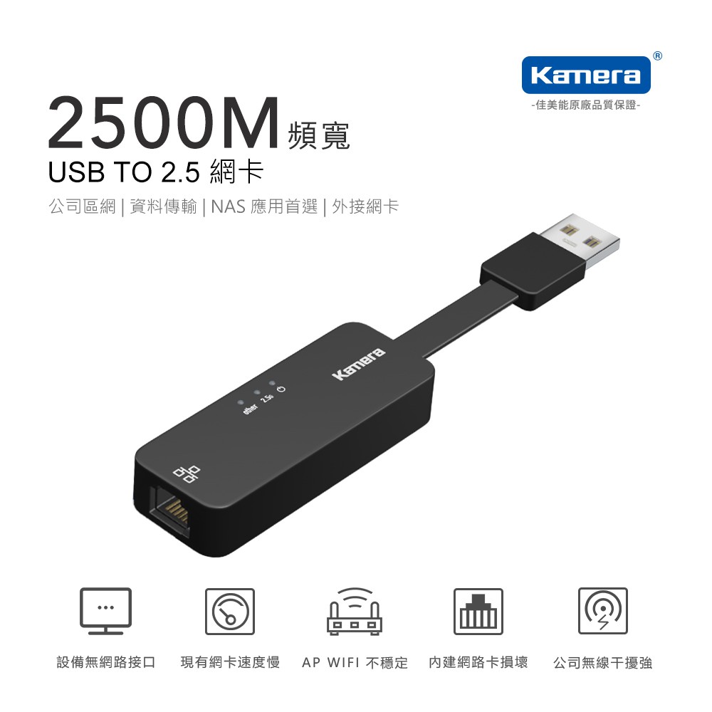 "呱呱嚴選" Kamera KA-UA2.5G USB3.0 轉 RJ45 2.5G 網路卡 USB-A轉RJ45 網卡