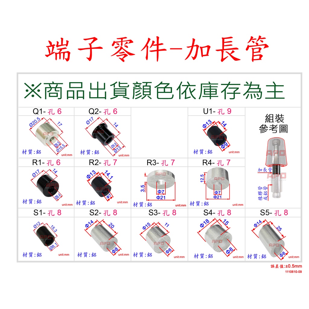 APO~D12-B~平衡端子零件-加長管/端子固定器/平端固定零件/單顆價