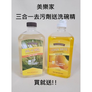 限量5組! 買 美樂家三合一去污劑家庭號473ML 就送1瓶神奇洗碗精