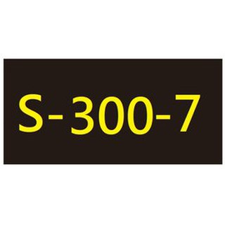 【1768購物網】S-300-7 新力牌印台 適用 S-300 /S-309/S-304/PET-300 翻轉章 (sh
