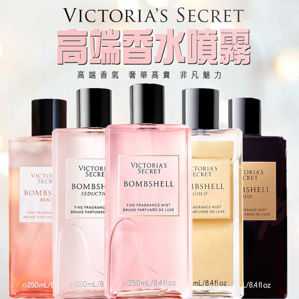 【滿99元免運】美國暢銷品牌 Victoria's Secret 維多利亞的秘密 熱門香水噴霧 玫瑰香氛 多款氣質女香