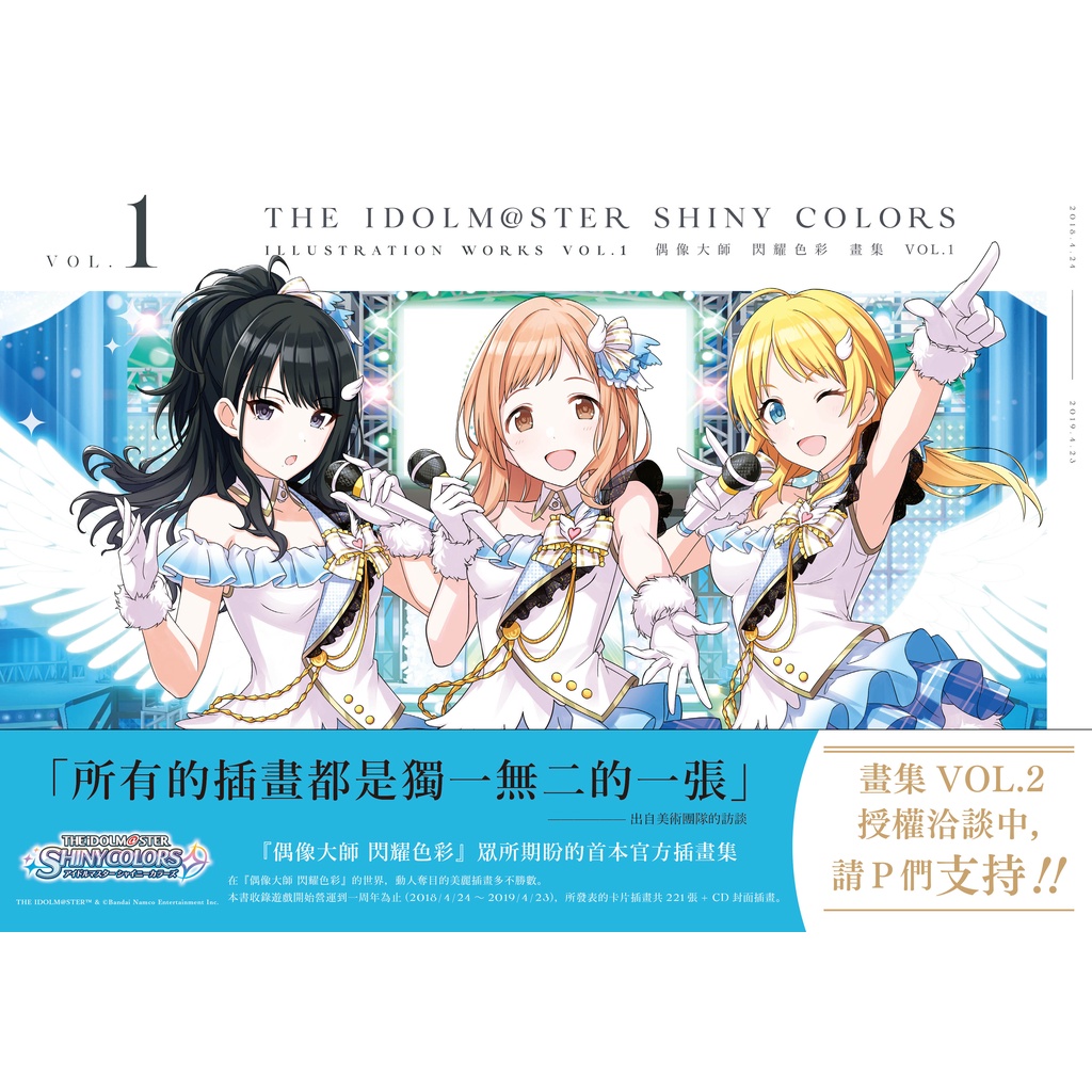 附中文版獨家特典「偶像大師 閃耀色彩 畫集 Vol.1中文版」SHINY COLORS 櫻木真乃 更生 GS070