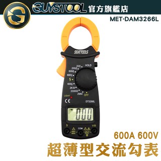 超薄型交流鉤表 DAM3266L GUYSTOOL 電流勾表 鉗形電流表 交流電流鉗 鉗型表 電流錶 交流電流 數位鈎表