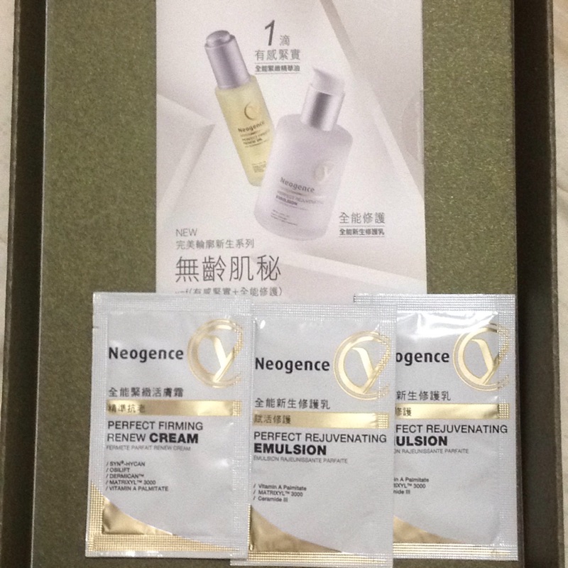 Neogence 霓淨思 全能新生修護乳/全能緊緻活膚霜 2ml 旅行體驗試用包