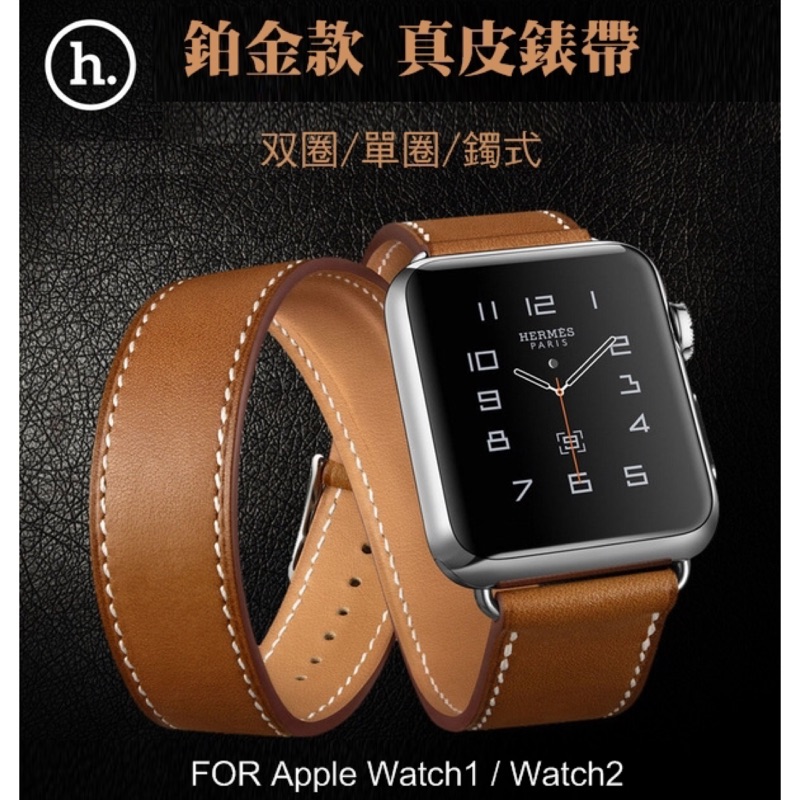 --庫米--HOCO Apple Watch1 / Watch2 優尚系列鉑金款 真皮錶帶 三合一