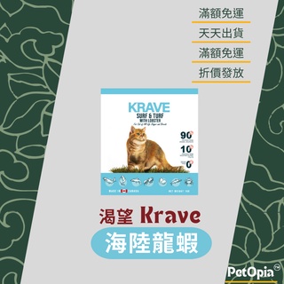 雙11 2kg貓飼料 55折【渴望】渴望Krave 海陸龍蝦貓 1kg 2kg 貓飼料 成貓 貓糧 貓飼料 貓主食