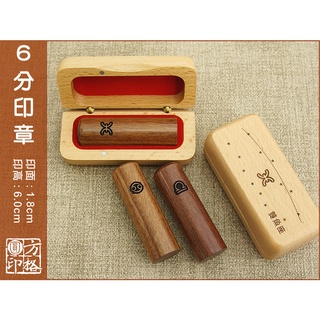 =新開幕方格圓印=6分紫檀原木 星座印章 印身可刻指定文字 開戶印鑑 贈品印章 結婚對章 生日禮物 客製印章 客製印