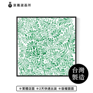 水彩 • 綠葉滿滿 -水彩/春天掛畫/綠葉掛畫/複製畫/送禮/房間擺設