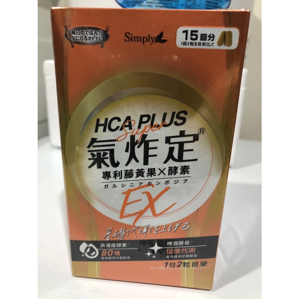 Simply 新普利 食事油切酵素錠EX 氣炸定  (30錠/盒)