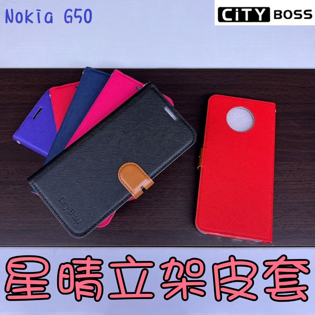 Nokia G50 7.2 Nokia7.2 G21星晴立架皮套 可立式 側掀 翻蓋 皮套 磁扣 手機皮套 側掀皮套