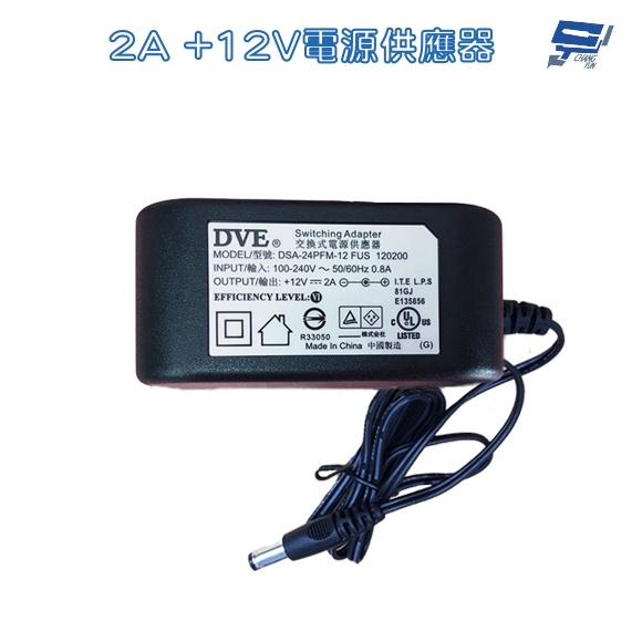 昌運監視器 DVE 電源供應器 2A 12V 變壓器 監控通用電源 輸入100-240V 監視器攝影機變壓器