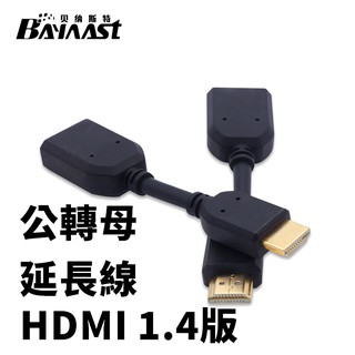 【店長推薦】 HDMI HDMI影傳輸線 HDMI線 1.4版高清延長線 高品質1080P 10cm