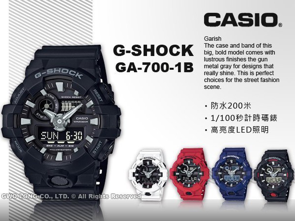 CASIO 卡西歐  GA-700-1B 全黑雙顯 G-SHOCK 男錶 橡膠錶帶礦物玻璃 GA-700